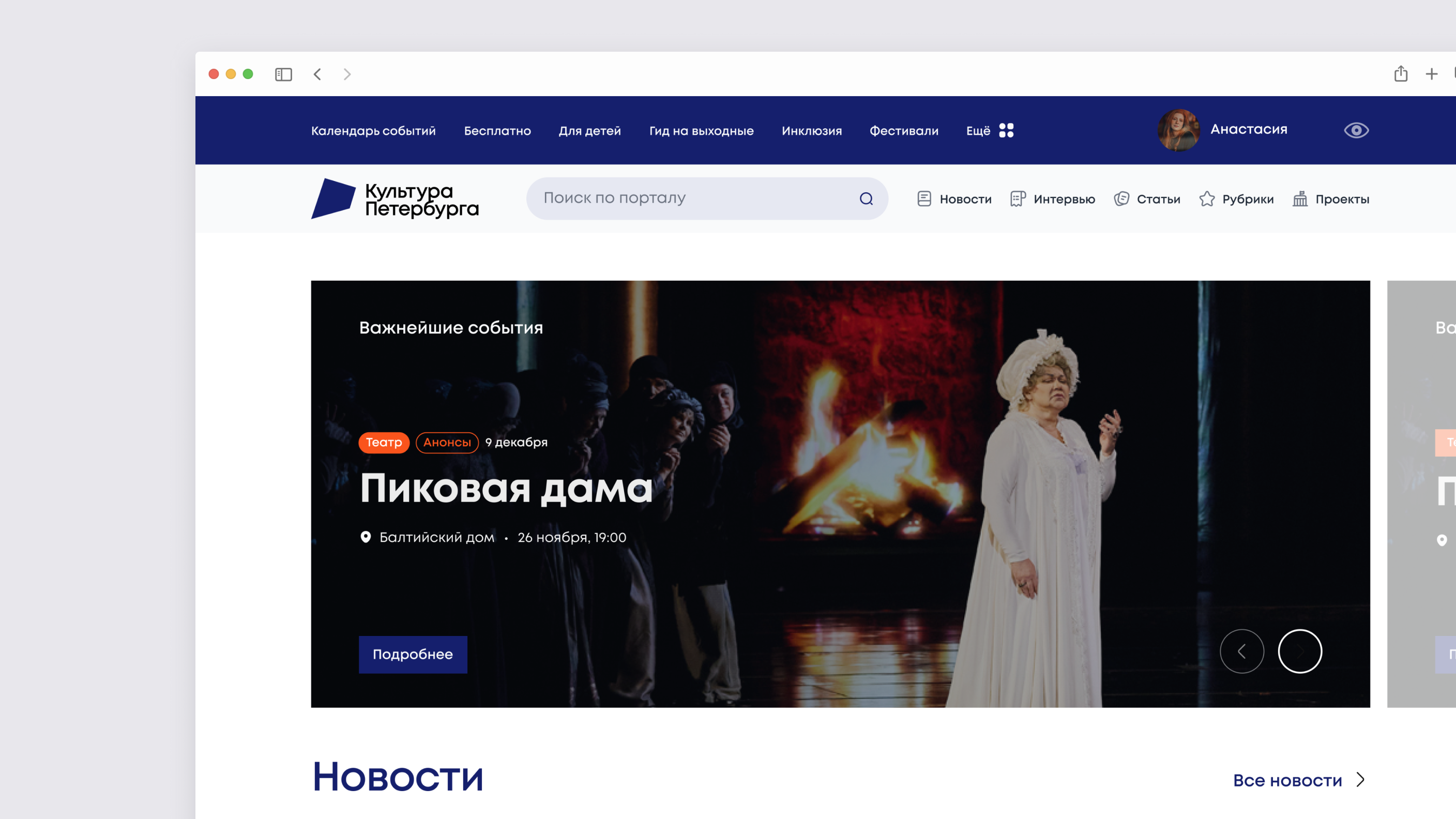 Главная страница портала Культура Петербурга