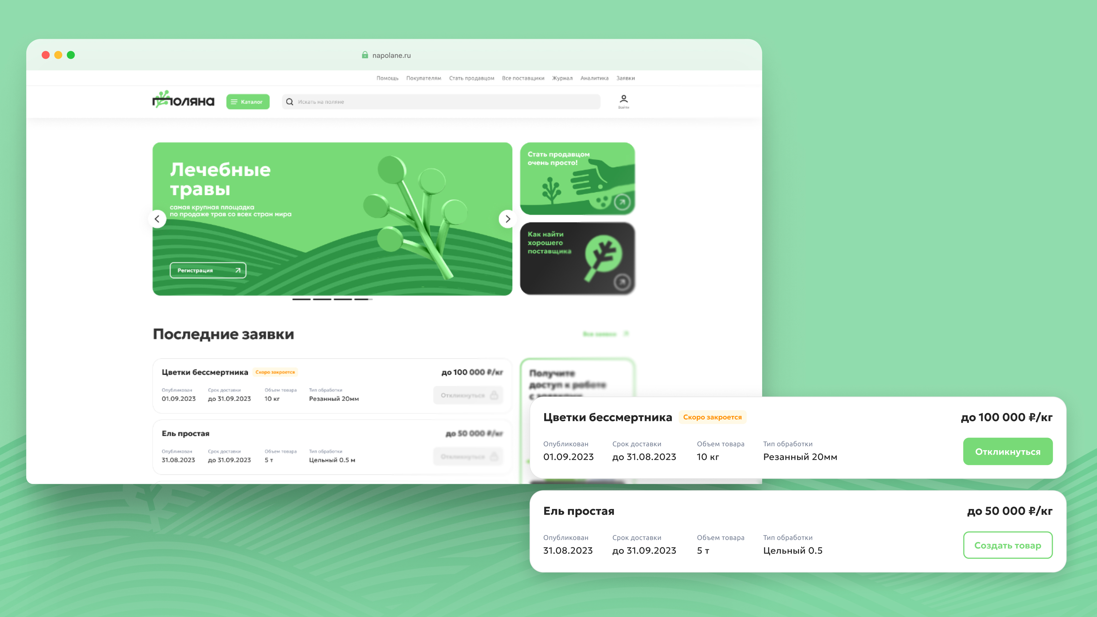 Главная страница B2B-маркетплейса