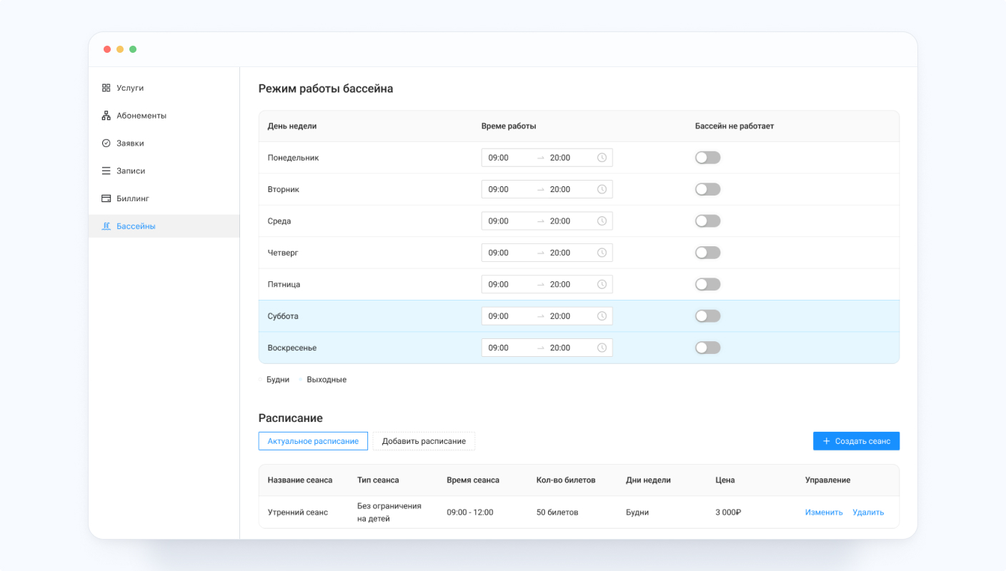 Настройка бассейнов в CRM модуля расписаний
