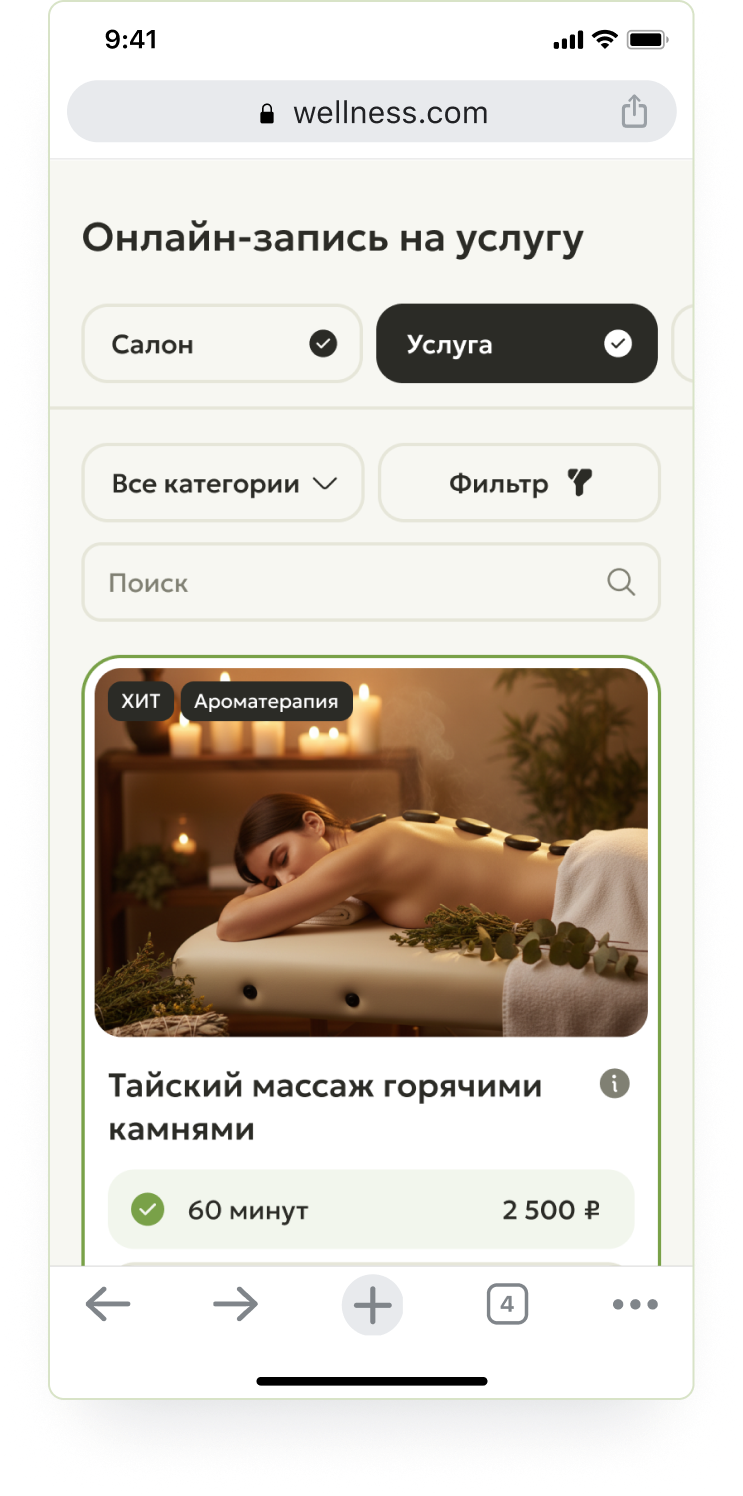 Запись на услугу в мобильной версии
