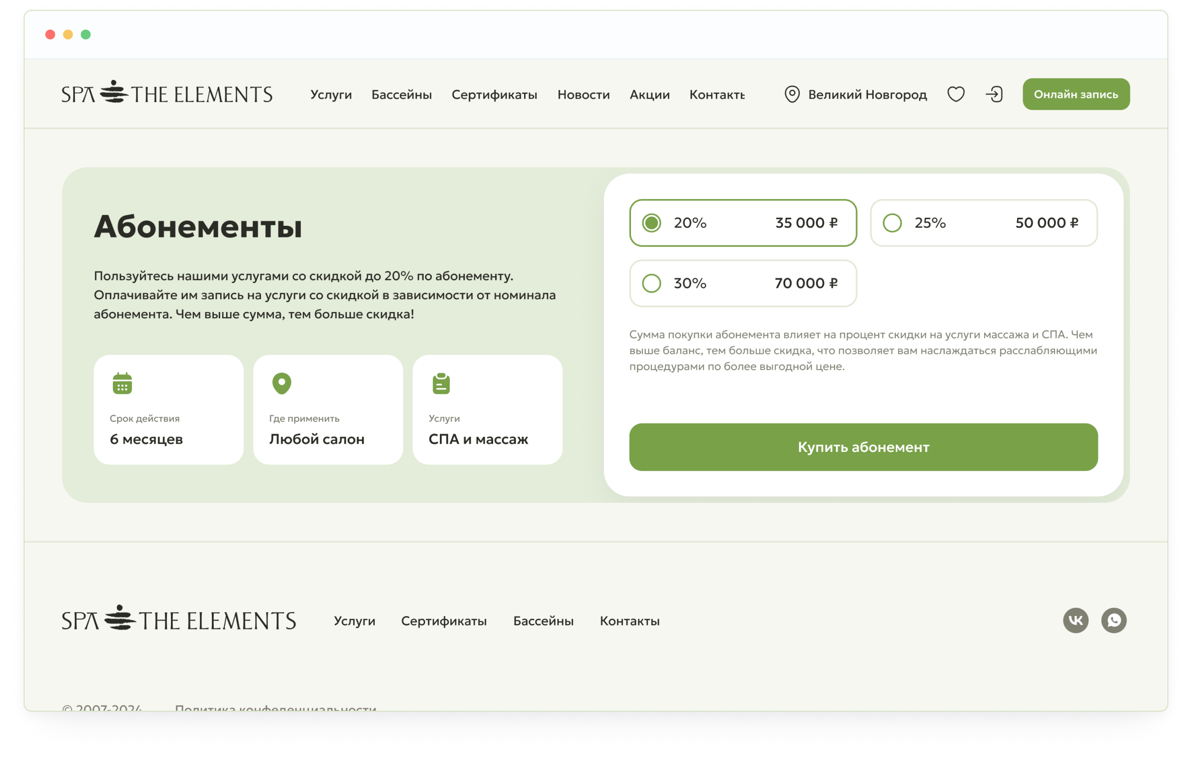 Оформление абонемента на сайте