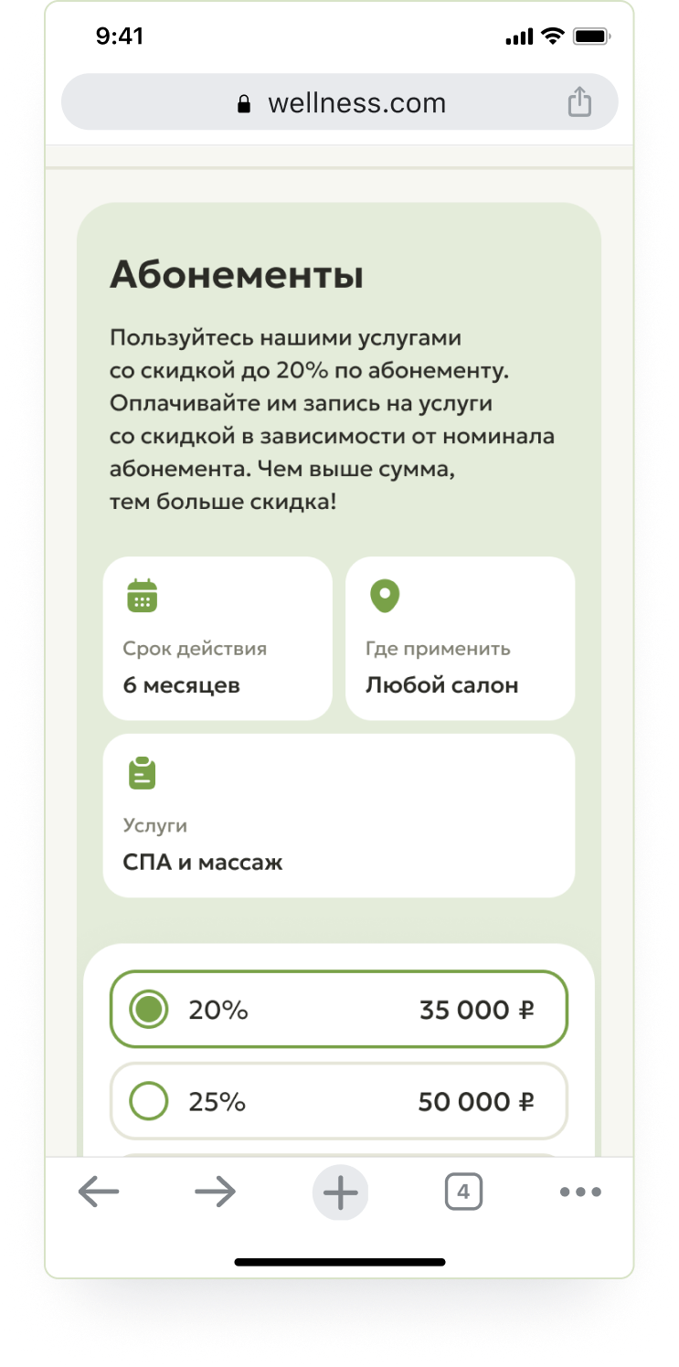 Оформление абонемента в мобильной версии