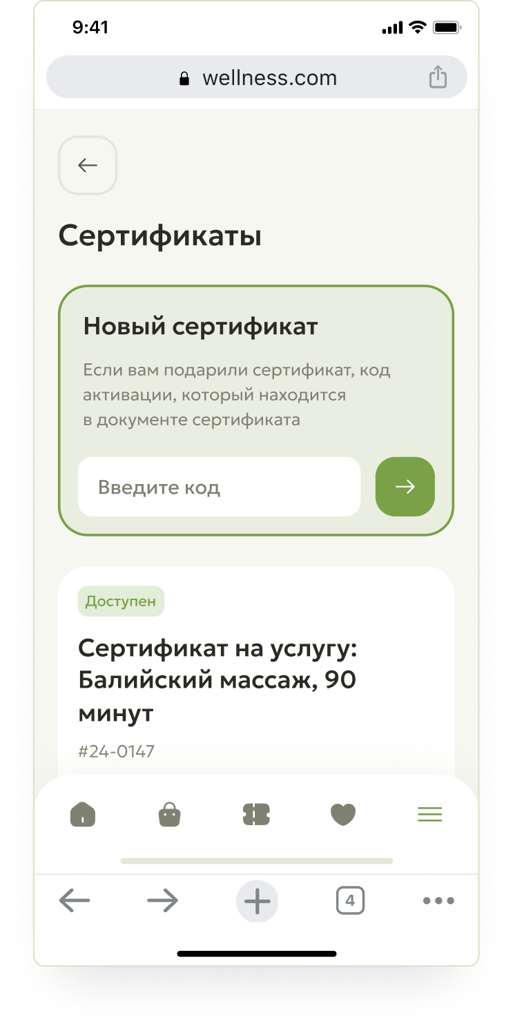 Личный кабинет в мобильной версии
