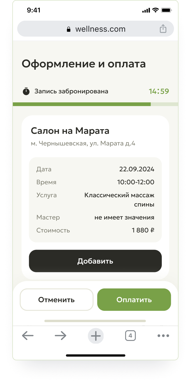 Запись на услугу в мобильной версии