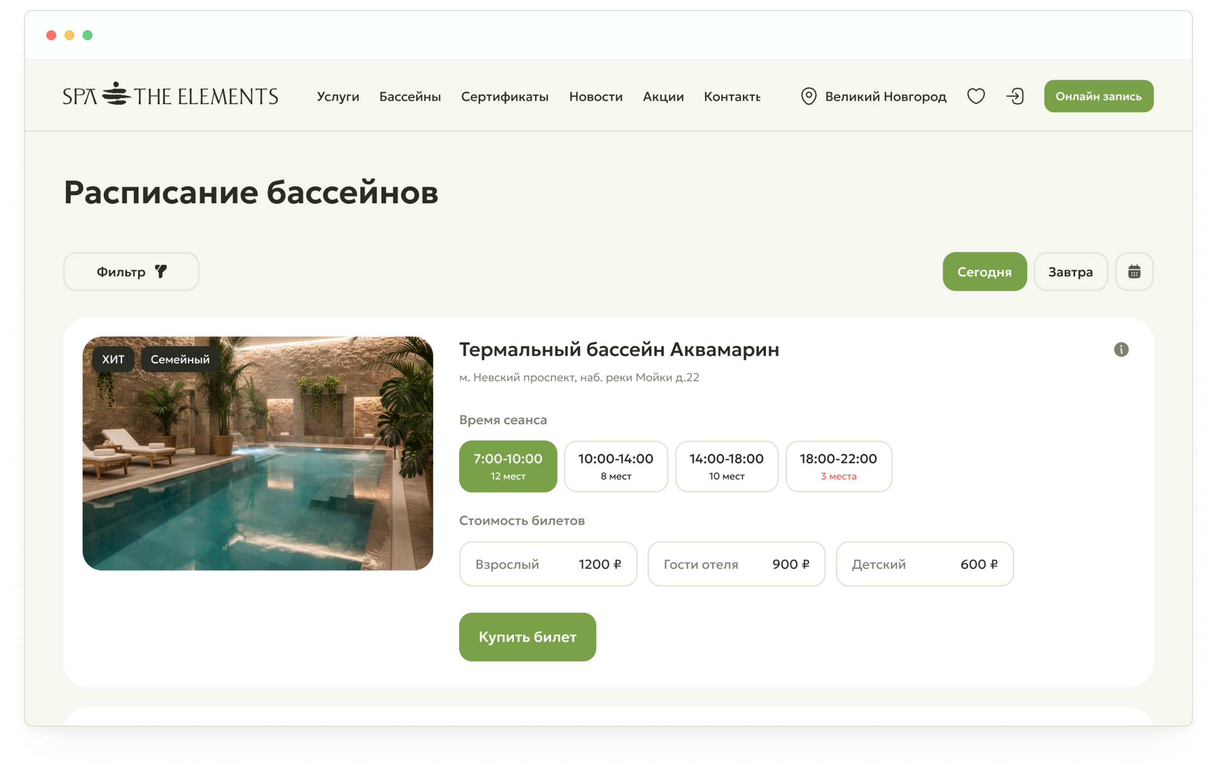 Расписание бассейнов на десктопе