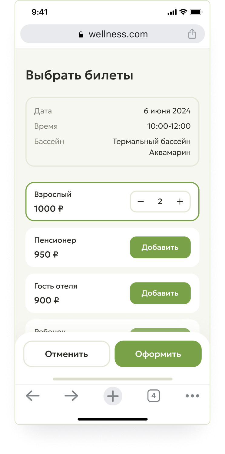 Покупка билета в бассейн на мобильном устройстве